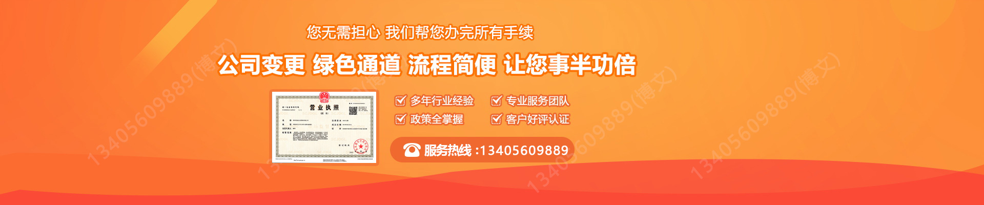 北关工商变更服务内容
