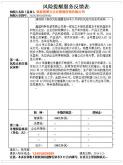 北关税务服务